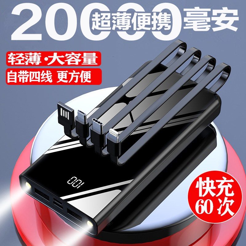 优品盛正品自带线充电宝超大容量移动电源20000毫安专用快充使用感如何?
