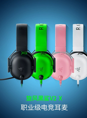 雷蛇Razer旋风黑鲨V2X头戴式耳机三角洲电竞游戏带麦7.1环绕声音