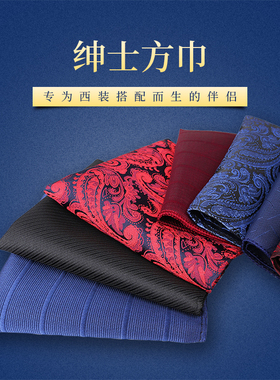 男士正方形西服红色条纹口袋巾
