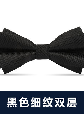 男士正装商务宴会领结黑色细纹