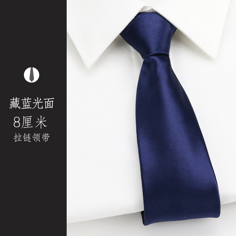 懒人拉链领带8cm藏蓝光面男士商务免打一拉得领带正装易拉得潮,服饰配件/皮带/帽子/围巾,领带,淘宝优惠券,粉丝福利购,淘宝优惠卷