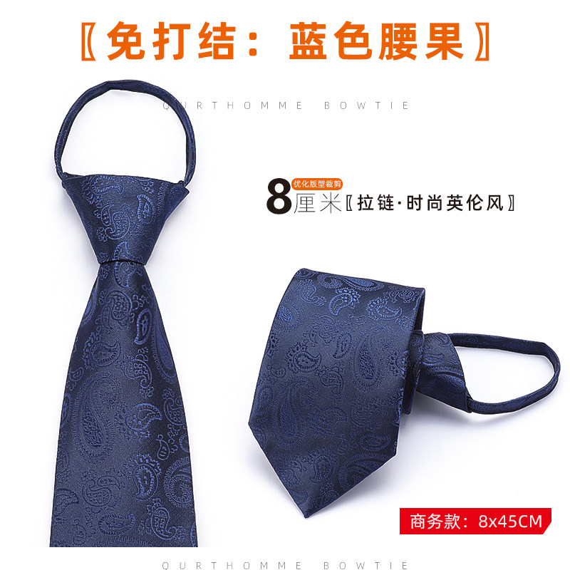 男士懒人一拉的领带男女商务正装新郎结婚宴会8厘米蓝色腰果拉链,服饰配件/皮带/帽子/围巾,领带,淘宝优惠券,粉丝福利购,淘宝优惠卷