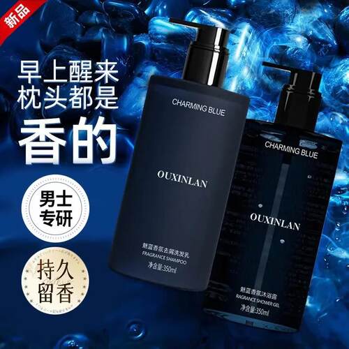 魅蓝男士香水沐浴露持久留香72小时正品官方品牌蔚蓝洗发水套装