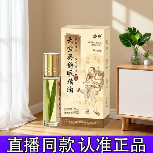 袋鹿草本舒眠膏外用薰衣草沉香天竺眠精油植物萃取正品d