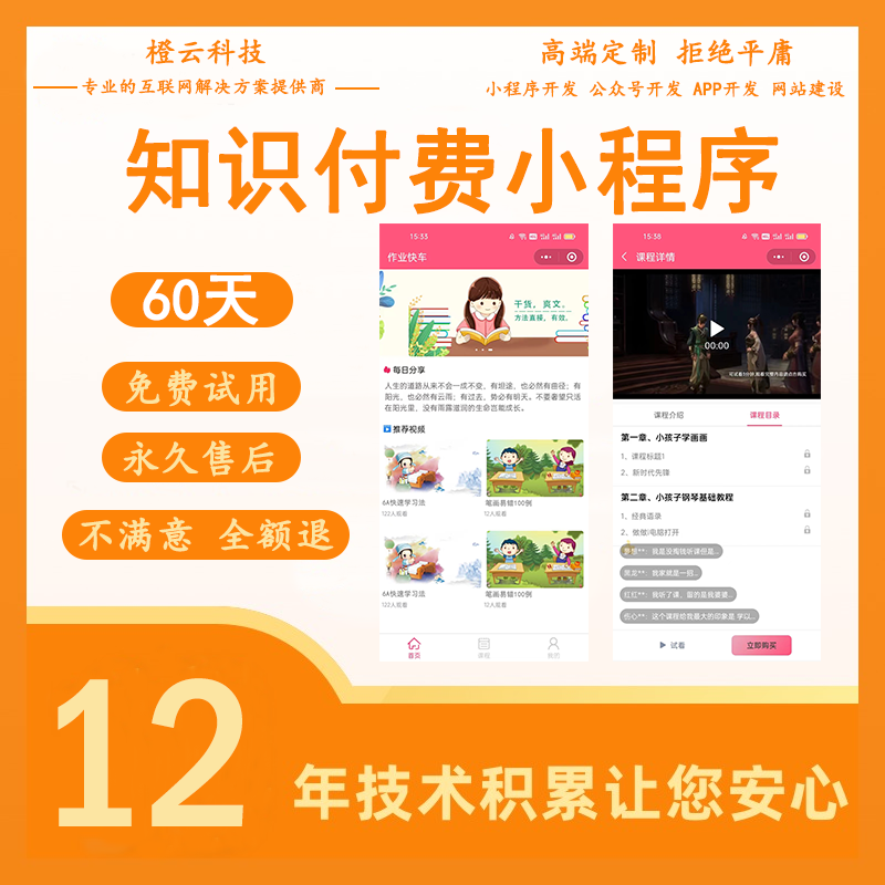 知识付费在线教育视频点播小程序源码系统塔建定制开发
