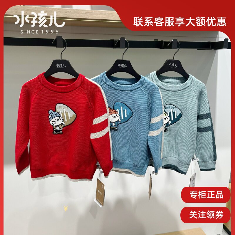 商场同款水孩儿童装男小童可爱纯棉针织线衣2024冬季新款舒适毛衣
