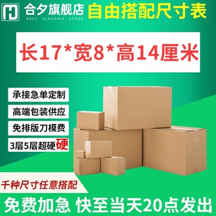 定制纸箱17 三层超硬纸箱 14小批量扁平异形正方形箱快递打包装