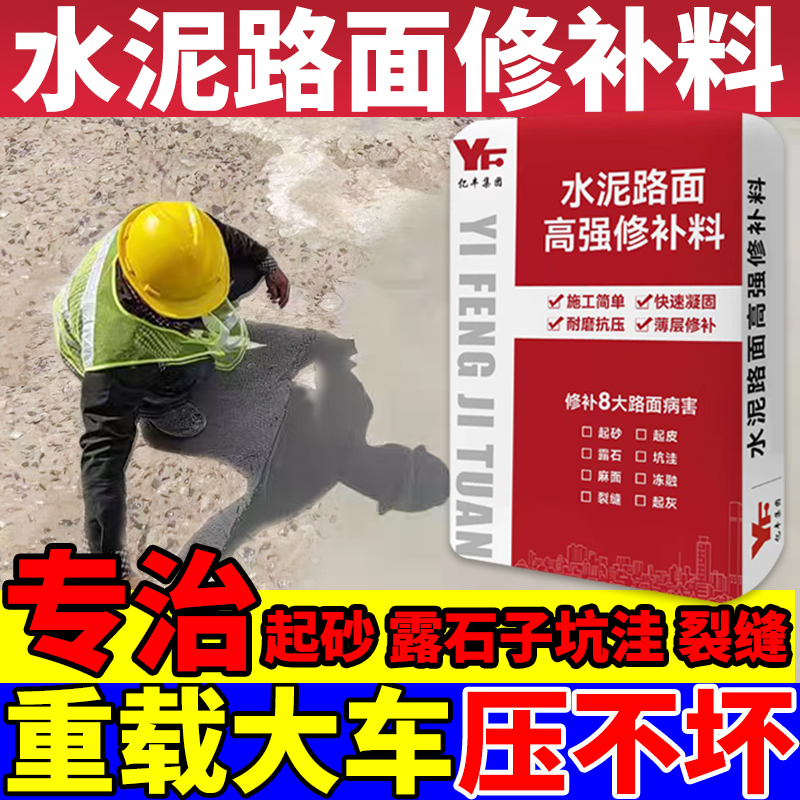 水泥路面高强修补料快速混凝土地面修复剂室内新型高强度地平砂浆