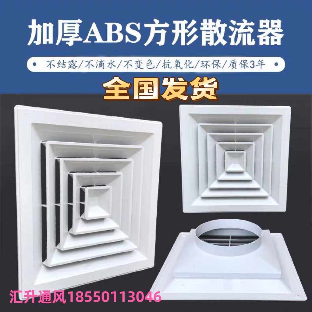ABS新料散流器中央空调出风口四面出风防结露百叶方形扩散式换气