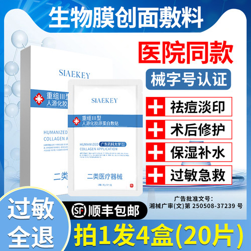 械字号医用敷贴术后修护顺丰包邮