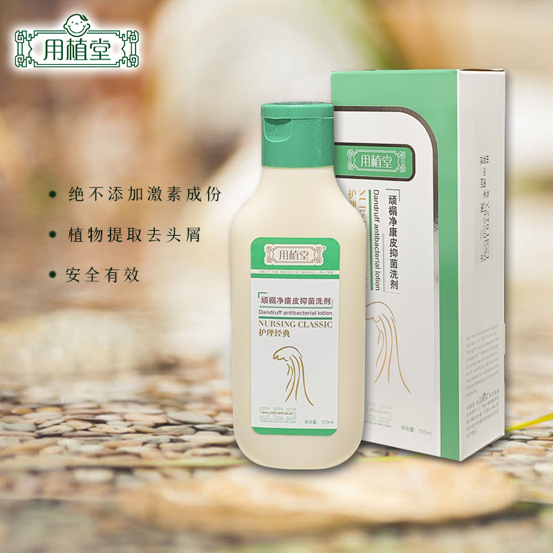 用植堂顽榍净头屑头部头癣头皮洗发水毛囊银屑藓抑菌护发男女成人