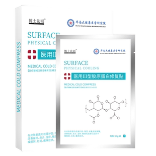 医用冷敷贴面膜型术后修复祛痘消炎女补水保湿医美正品官方旗舰店