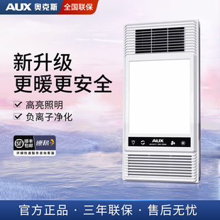 奥克斯浴霸卫生间集成吊顶风暖排气扇照明五合一浴室 补贴15%
