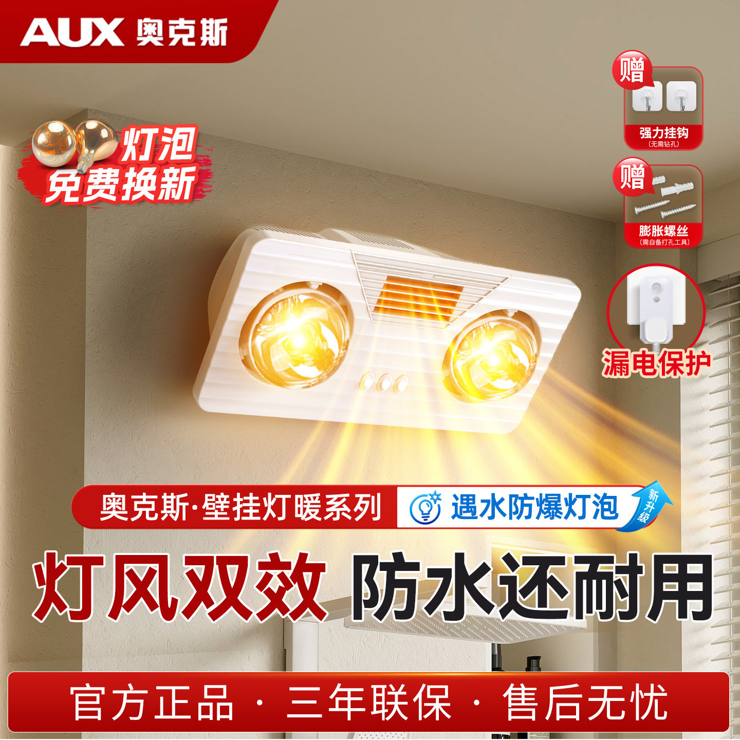 奥克斯壁挂式浴霸卫生间取暖灯暖风暖一体防水耐用灯泡浴室免打孔