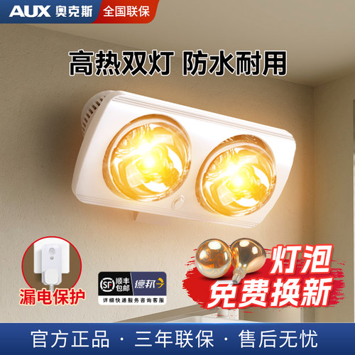 奥克斯二灯浴霸壁挂式多功能家用