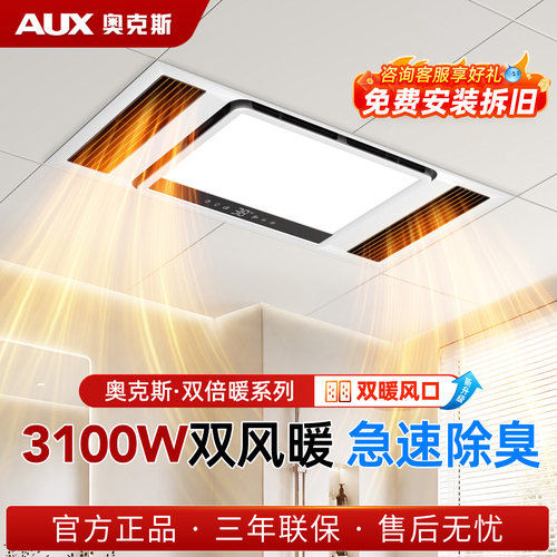 奥克斯浴霸双向取暖一体