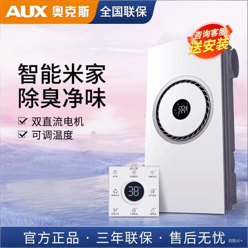 奥克斯浴霸热能环照明一体暖风机