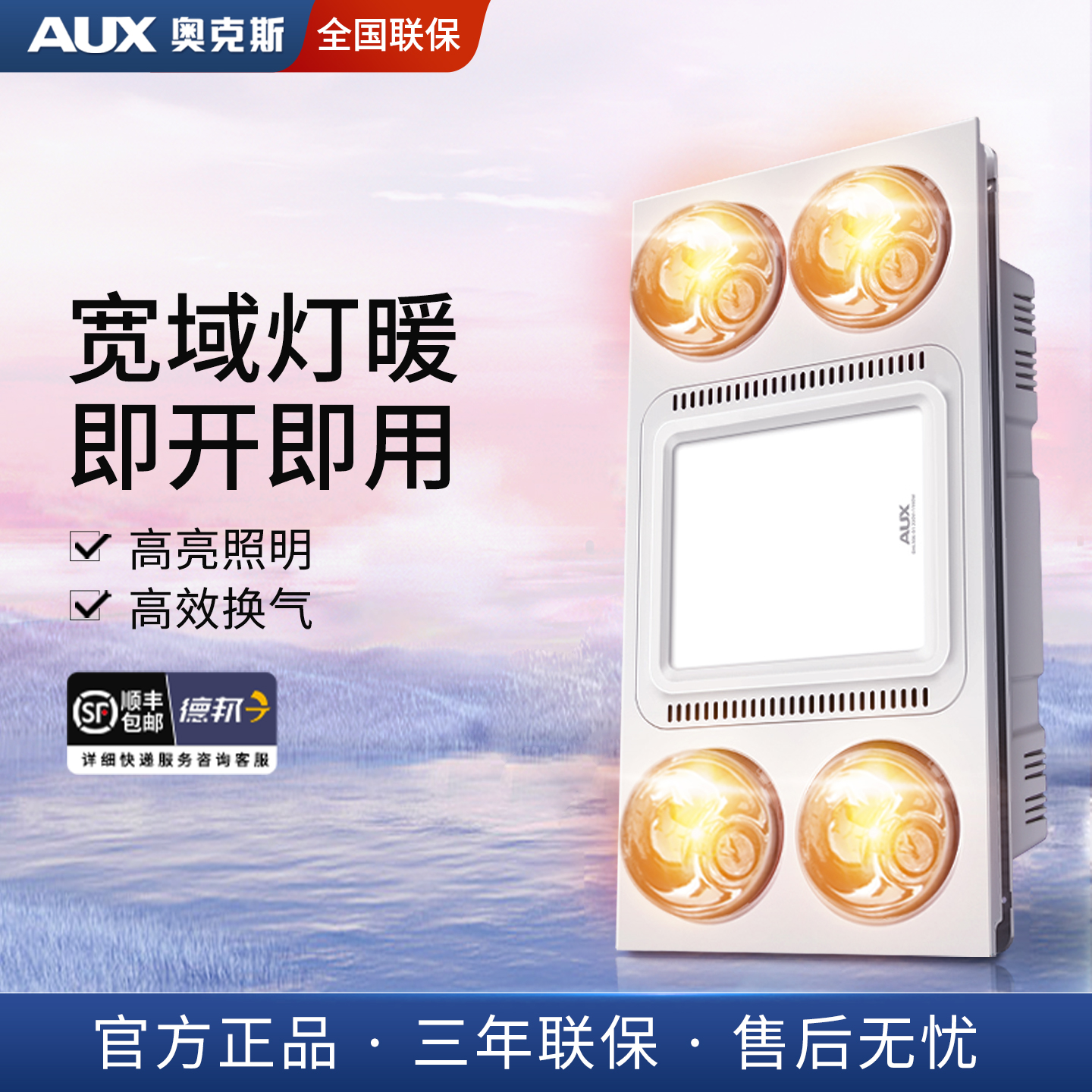 奥克斯浴霸灯暖嵌入式