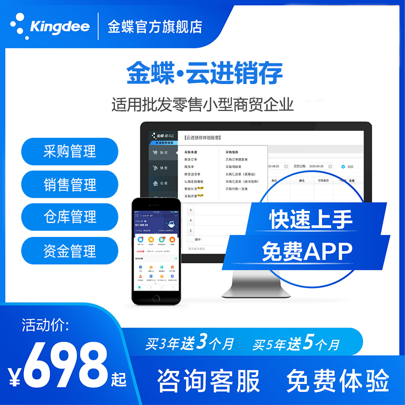 金蝶销售单erp管理软件以销定采