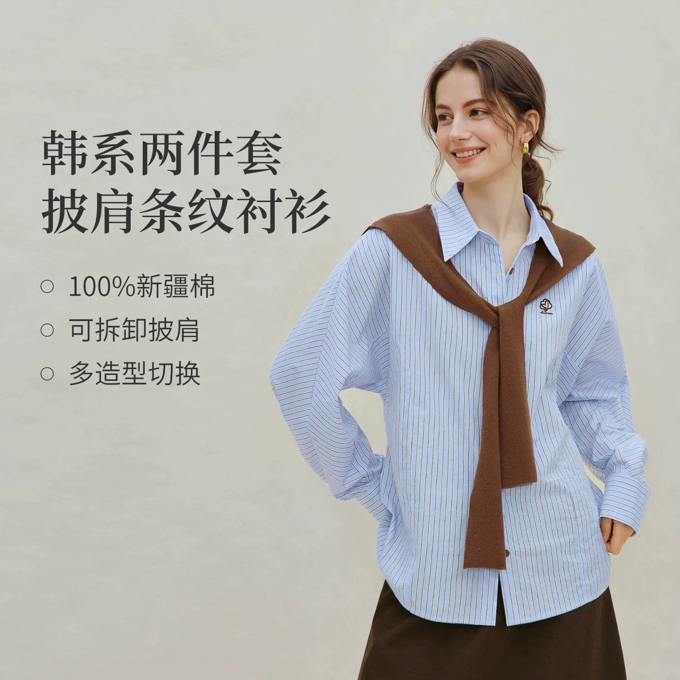 清仓热可可系列航海披肩条纹衬衫女2026秋季宽松长袖蓝色衬衣外套