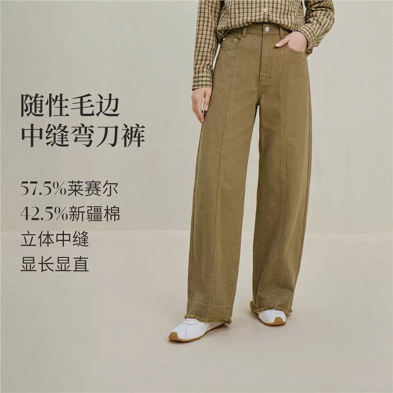 莱赛尔|因蔓休闲毛边高腰