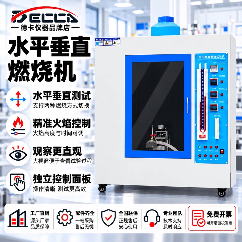 灼热试验水平垂直燃烧试验箱塑料阻燃测试仪针焰燃烧试验机
