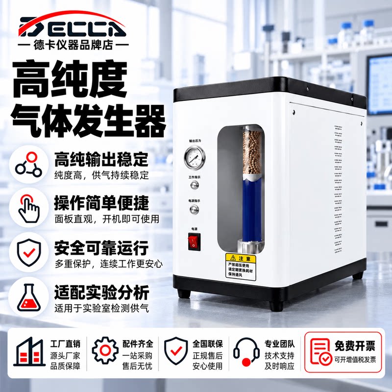 氢气发生器高纯氮气空气发生器实验室气相色谱配套制氢制氮设备