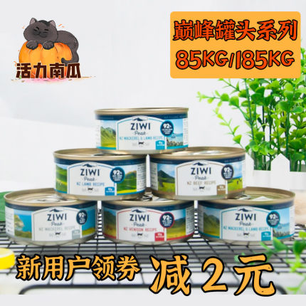 巅峰猫罐头新西兰ZIWI成幼猫通用无谷主食罐无谷天然湿粮85g/185g