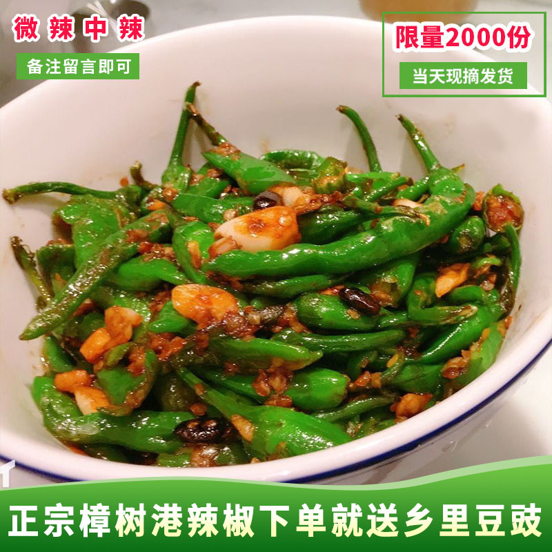 正宗樟树港辣椒富硒农产品