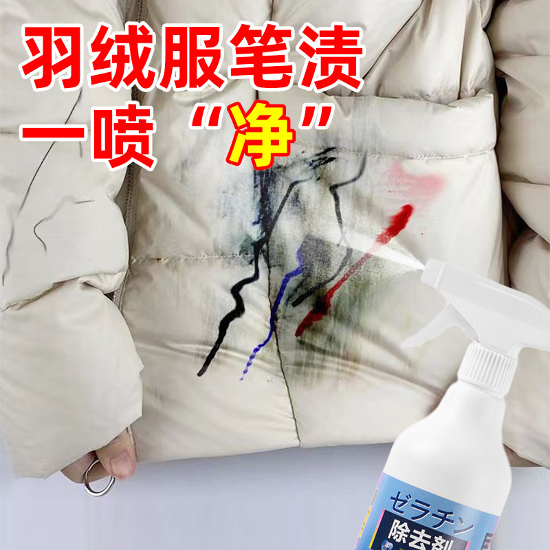 去笔渍神器笔迹去除剂污