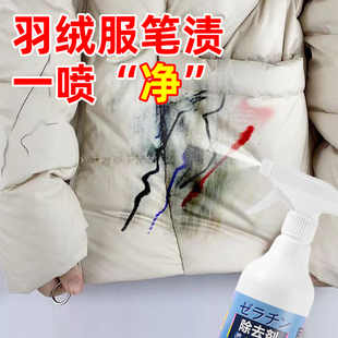 去笔渍神器净圆珠笔中性笔清洁剂衣服羽绒服清洗荧光笔迹去除剂污