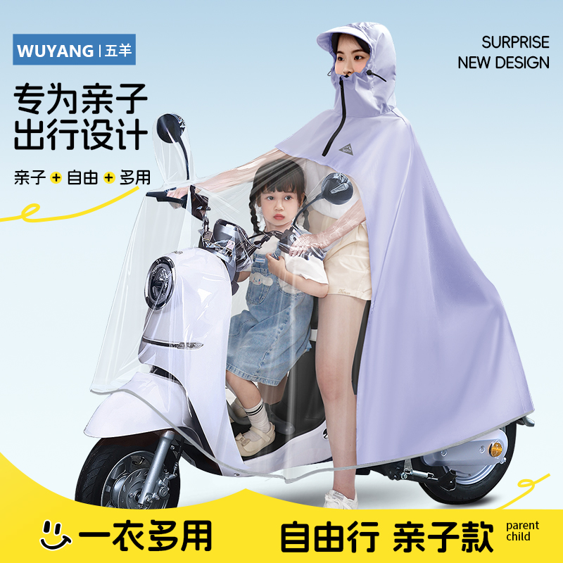 五羊亲子雨衣电动电瓶车加大加长母子双人儿童专用全身防暴雨雨披