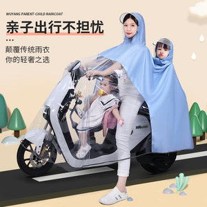 亲子双人男女雨衣电动车五羊