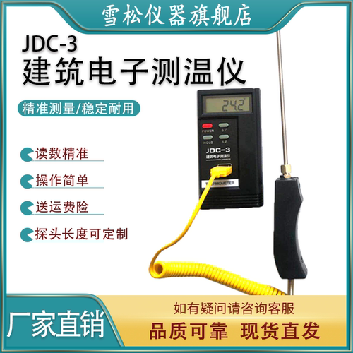 建筑电子混凝土沥青测温仪