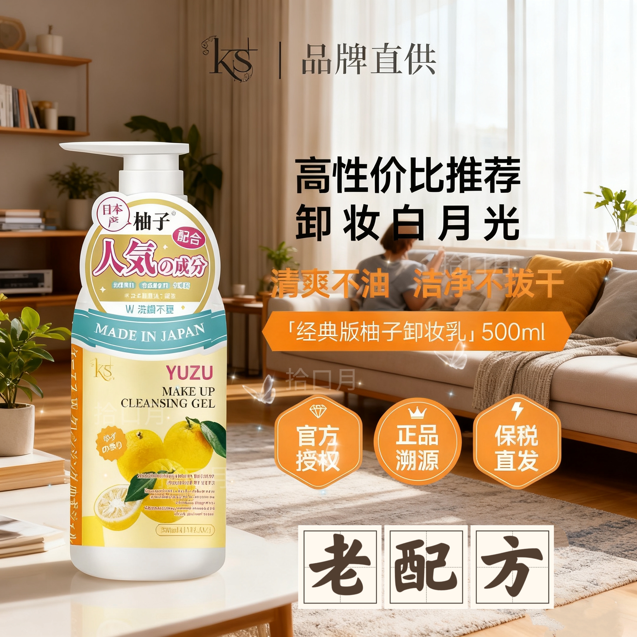 保税仓直发~日本KS柚子卸妆啫喱