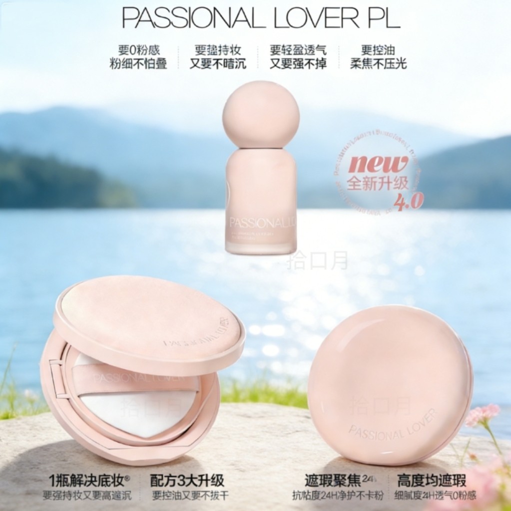 新款4.0~正品PL蹭不掉粉底液粉饼控油持妆无暇匀净不暗沉油性肌肤,彩妆/香水/美妆工具,粉底液/膏,淘宝优惠券,粉丝福利购,淘宝优惠卷