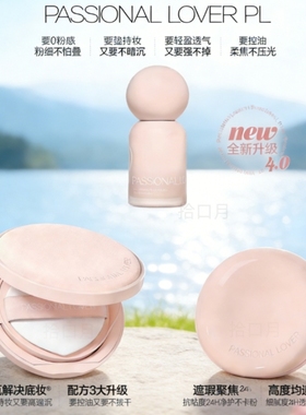 正品恋火PL持久蹭不掉遮瑕粉底液粉饼控油持妆不脱妆柔焦绒雾