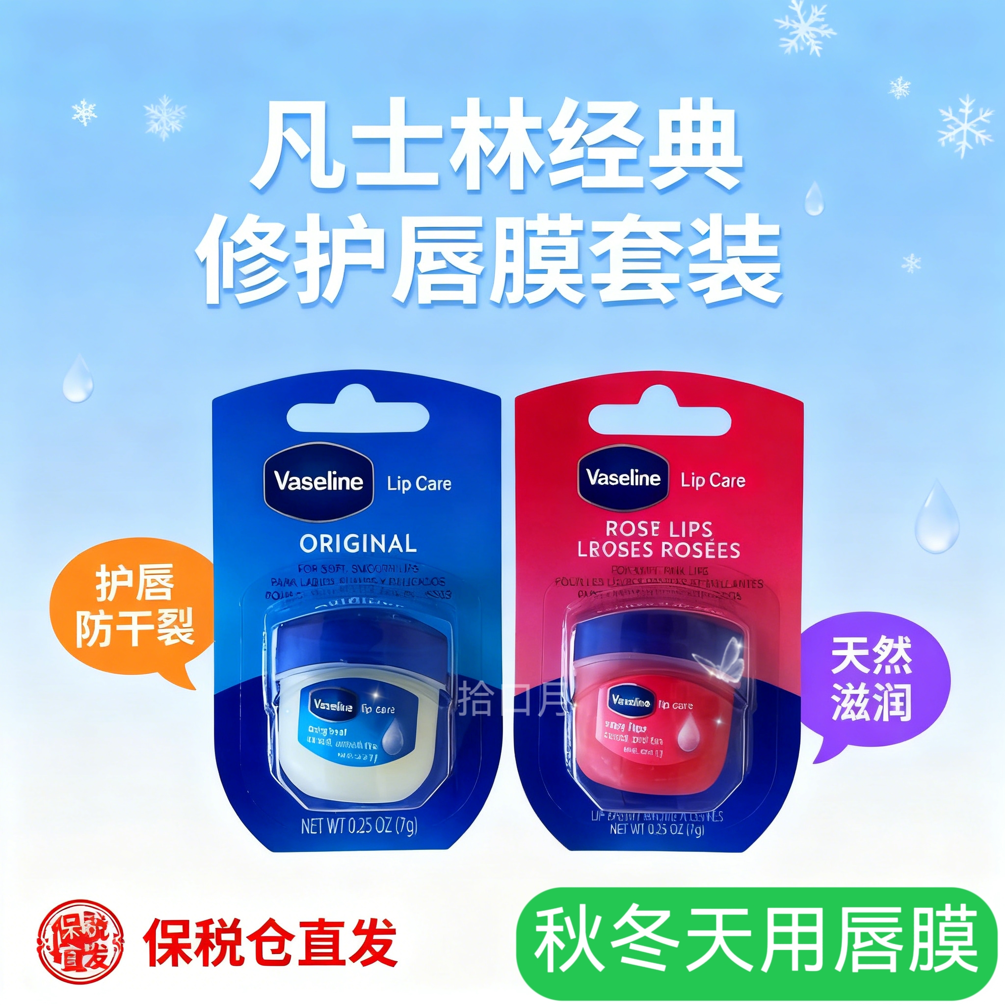 保税仓直发~Vaseline凡士林润唇