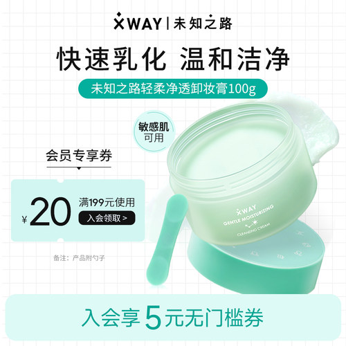 XWAY冰淇淋卸妆膏温和敏感肌