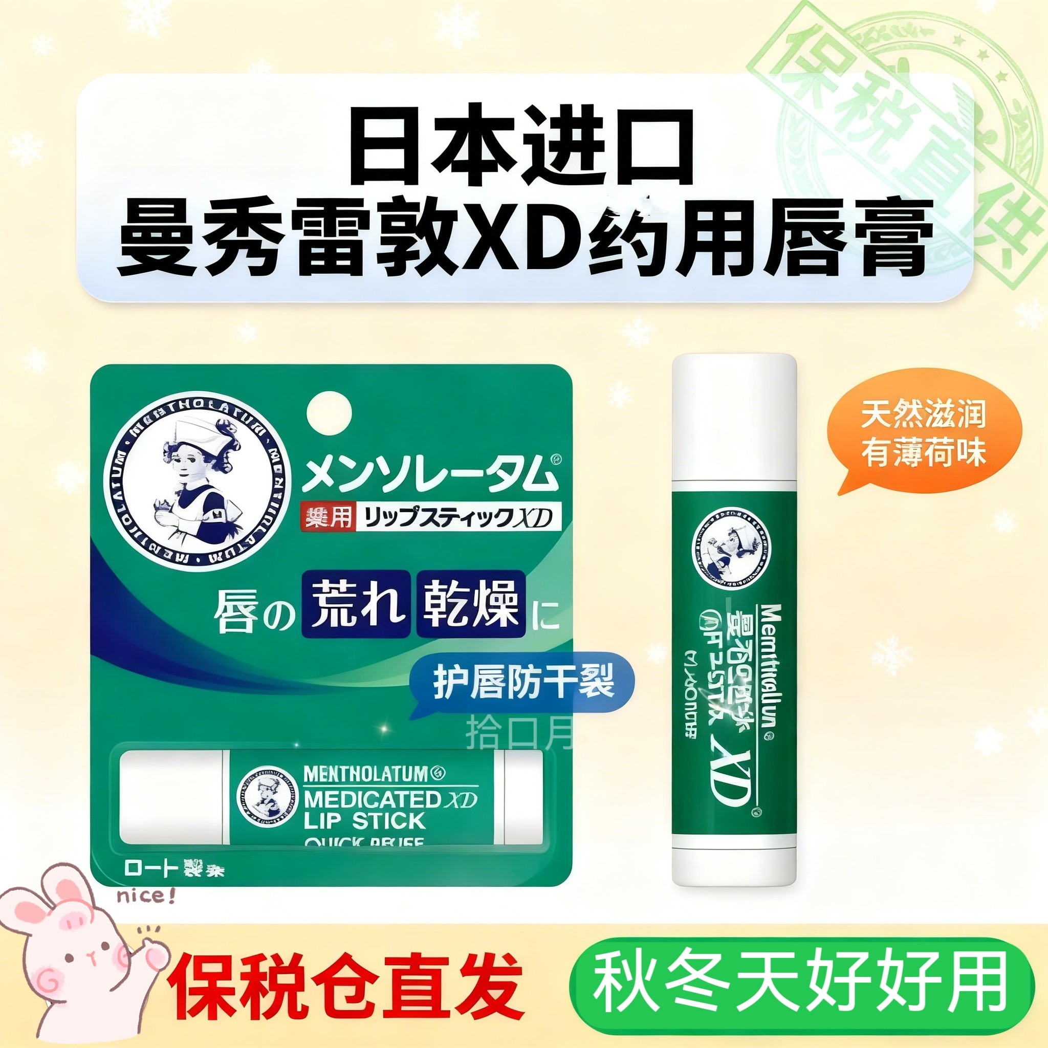 保税直发~Mentholatum曼秀雷敦XD脣膏4g单支板双支装秋冬薄荷润唇