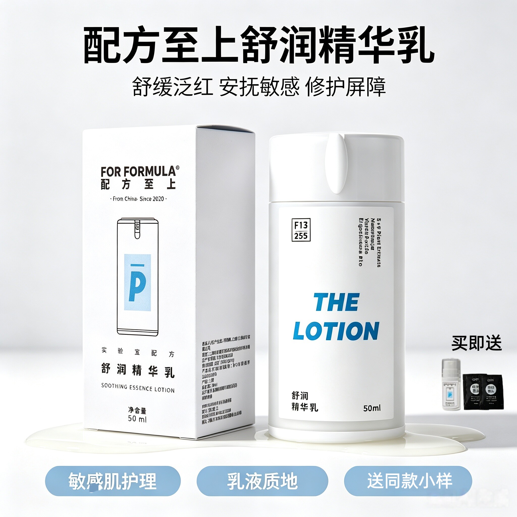 配方至上舒润精华乳敏肌舒缓