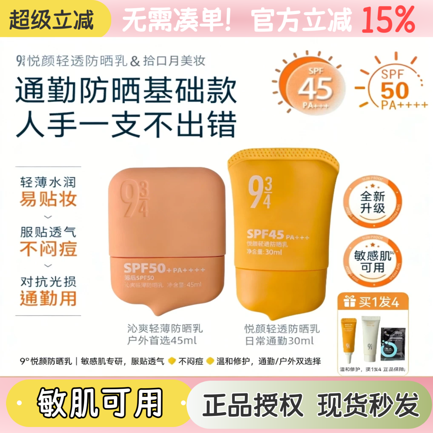 943/934悦颜清透防晒乳清爽不油腻轻薄物理防晒霜女孕妇敏肌可用