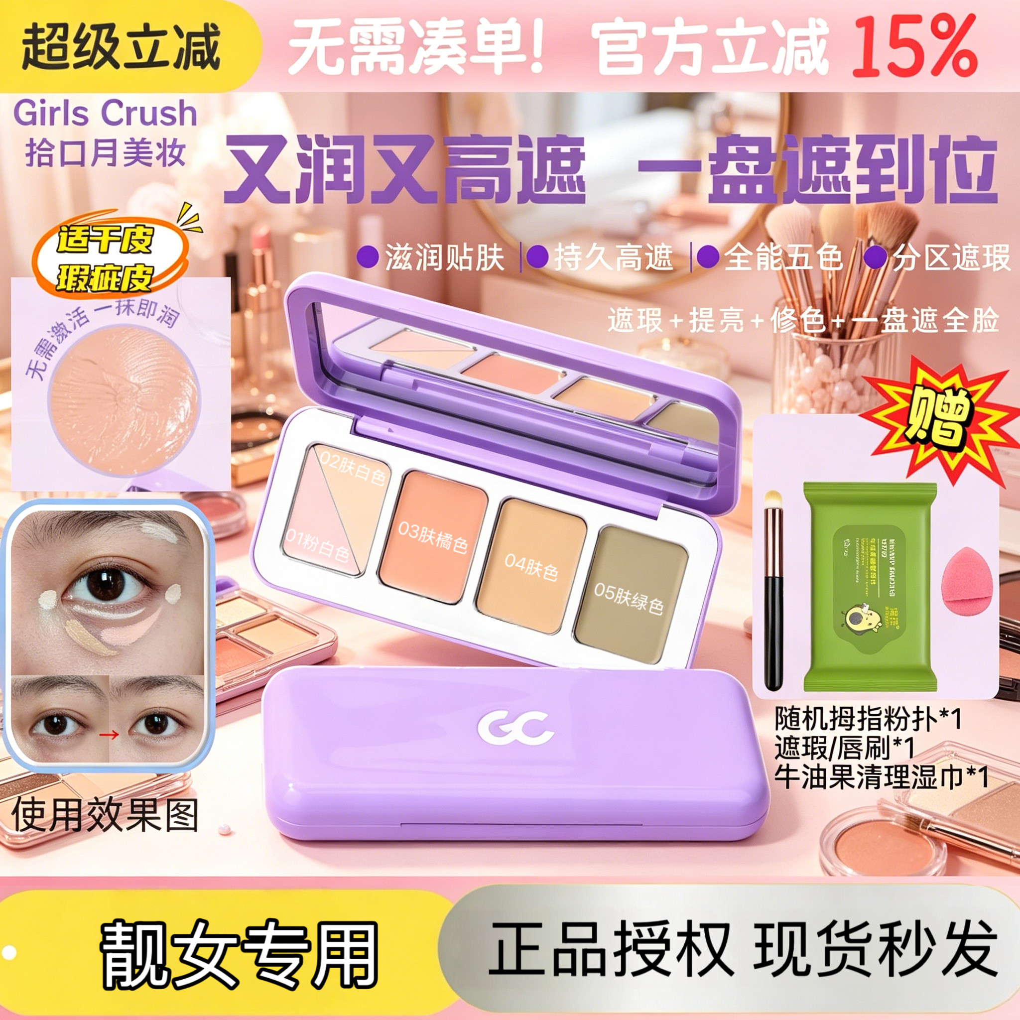持久提亮遮瑕一体盘GirlsCruch全能五色遮瑕盘遮黑眼圈法令纹干皮