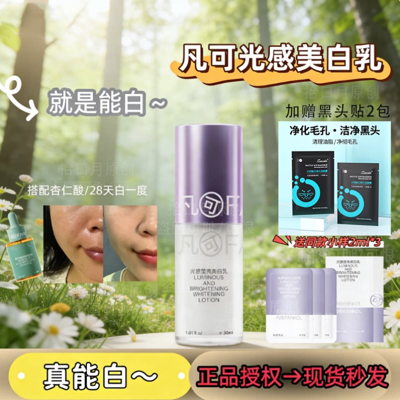 28天白一度~凡可光感荧美白精华图片
