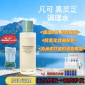 皮肤就好这口 凡可黑灵芝蕴能调理水K皱保湿 水润清爽发酵精华水