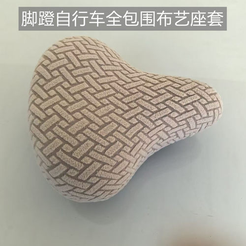 脚蹬自行车全包围布艺座椅套座套