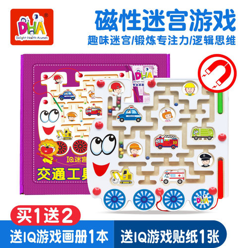 DHA迷宫运笔玩具磁力走珠益智