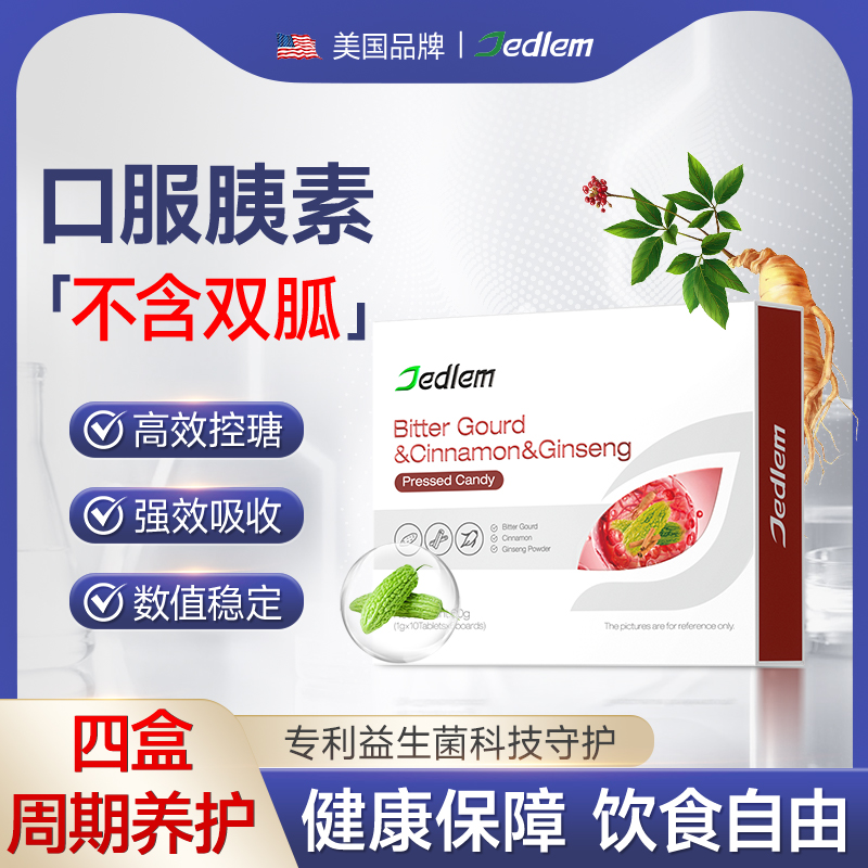 Jedlem 天然口服咦素血糖苦瓜铬元素中老年平衡5.0健康正品