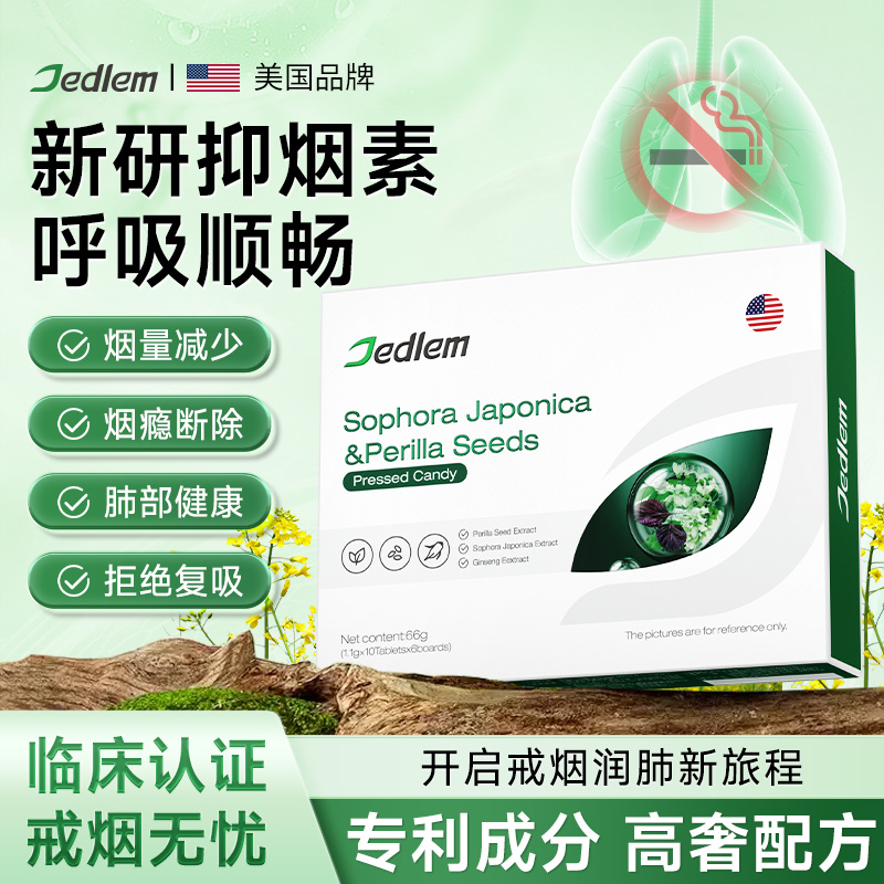 戒烟神器Jedlem美国品牌