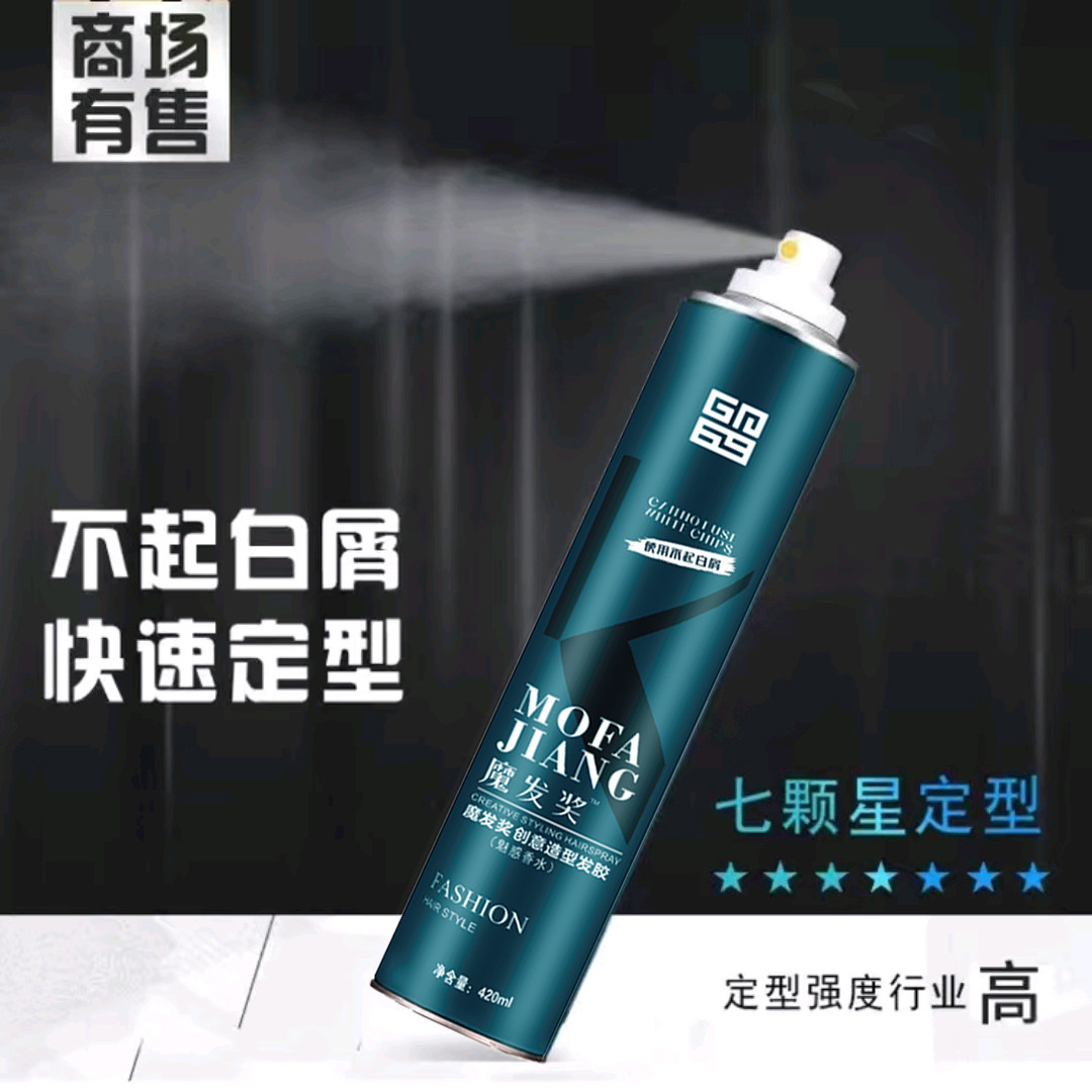发胶定型喷雾持久自然蓬松男女幽发胶/发泥/发蜡